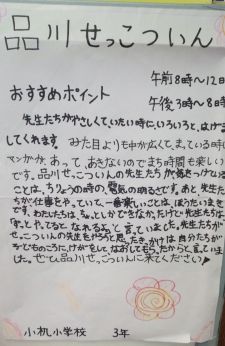 小机小学校の研究発表