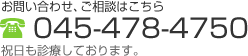 横浜市の品川接骨院の電話番号